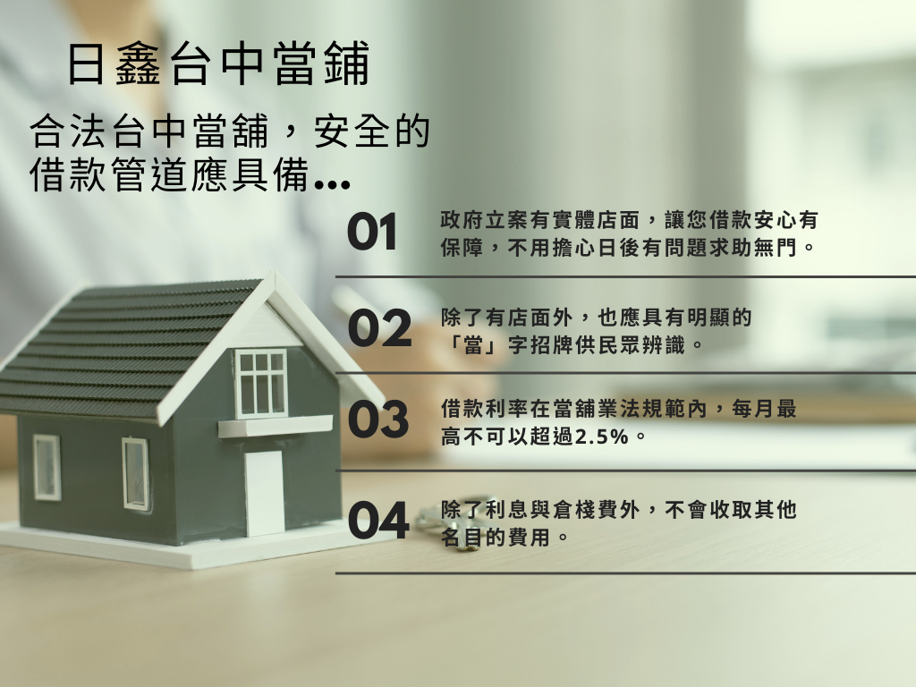 legal-taichung-pawnshop