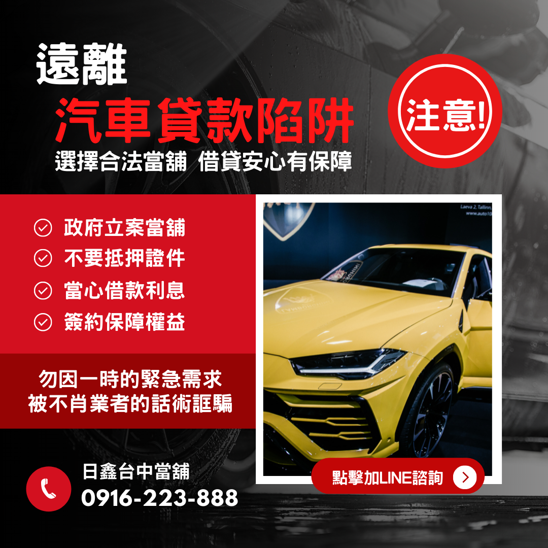 car-loan-notice car-loan-notice